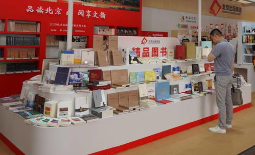 北京出版集团携2000余种精品出版物亮相2020北京书市