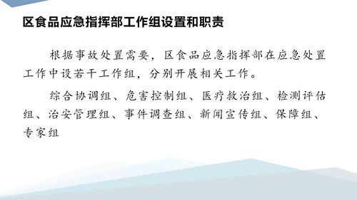 天津市和平区人民政府 图解 和平区食品安全事故应急预案 政策解读